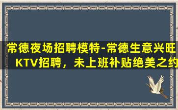 资阳夜总会招聘