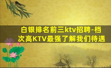 宿州夜总会招聘